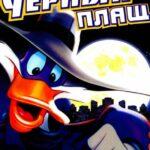 Черный Плащ 1 Сезон 20 Серия Постер